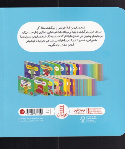 نینجا دیگر خودش را نمی گیرد